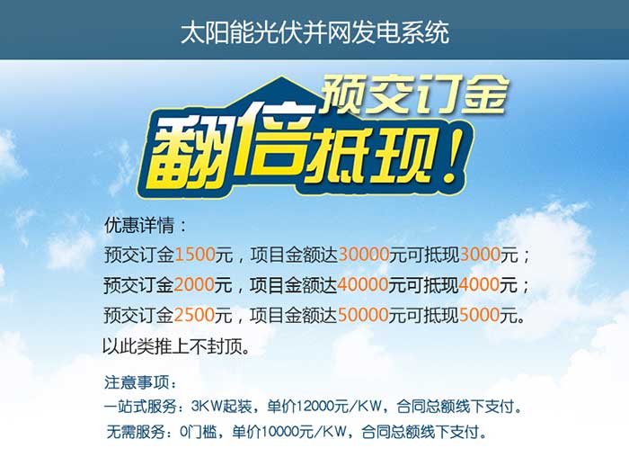 家庭戶用太陽能并網(wǎng)發(fā)電系統(tǒng)-3KW