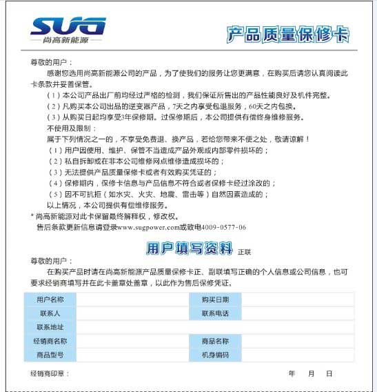 純正弦波逆變器