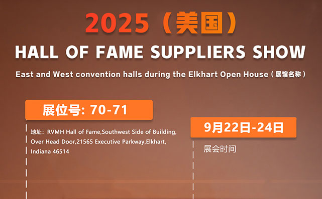 SUG 誠邀你參加: 2025 (美國) HALL OF FAME SUPPLIERS SHOW